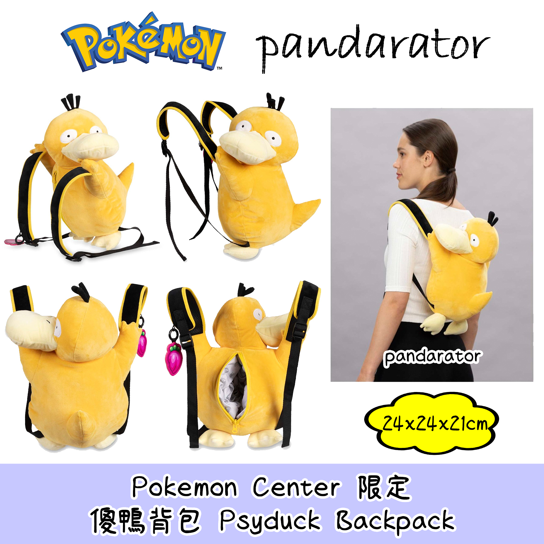 [代購] Pokemon Partner 傻鴨背包