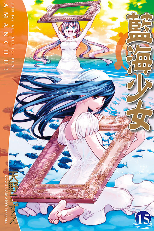 藍海少女 #15