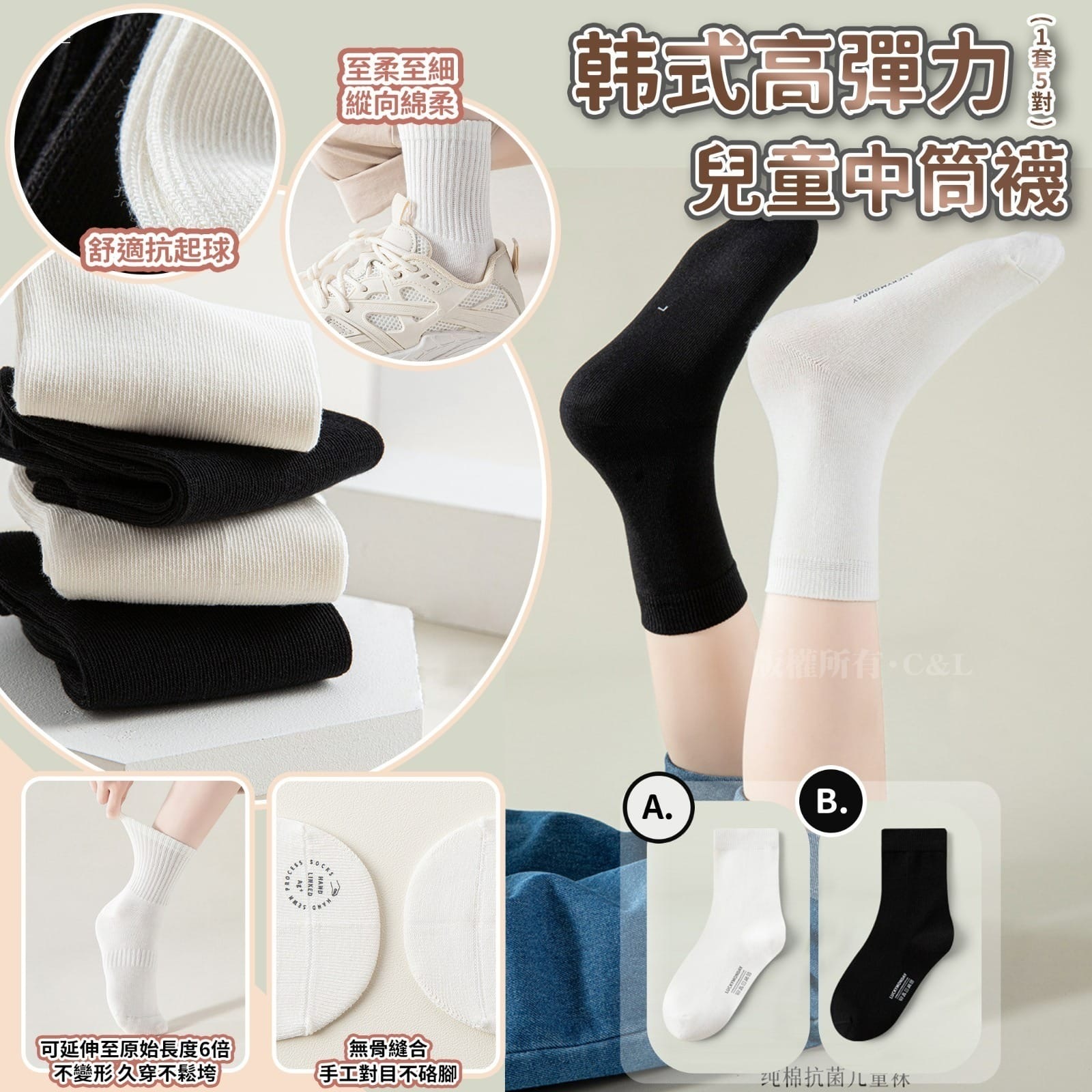 韓式高彈力兒童中筒襪 1套5對