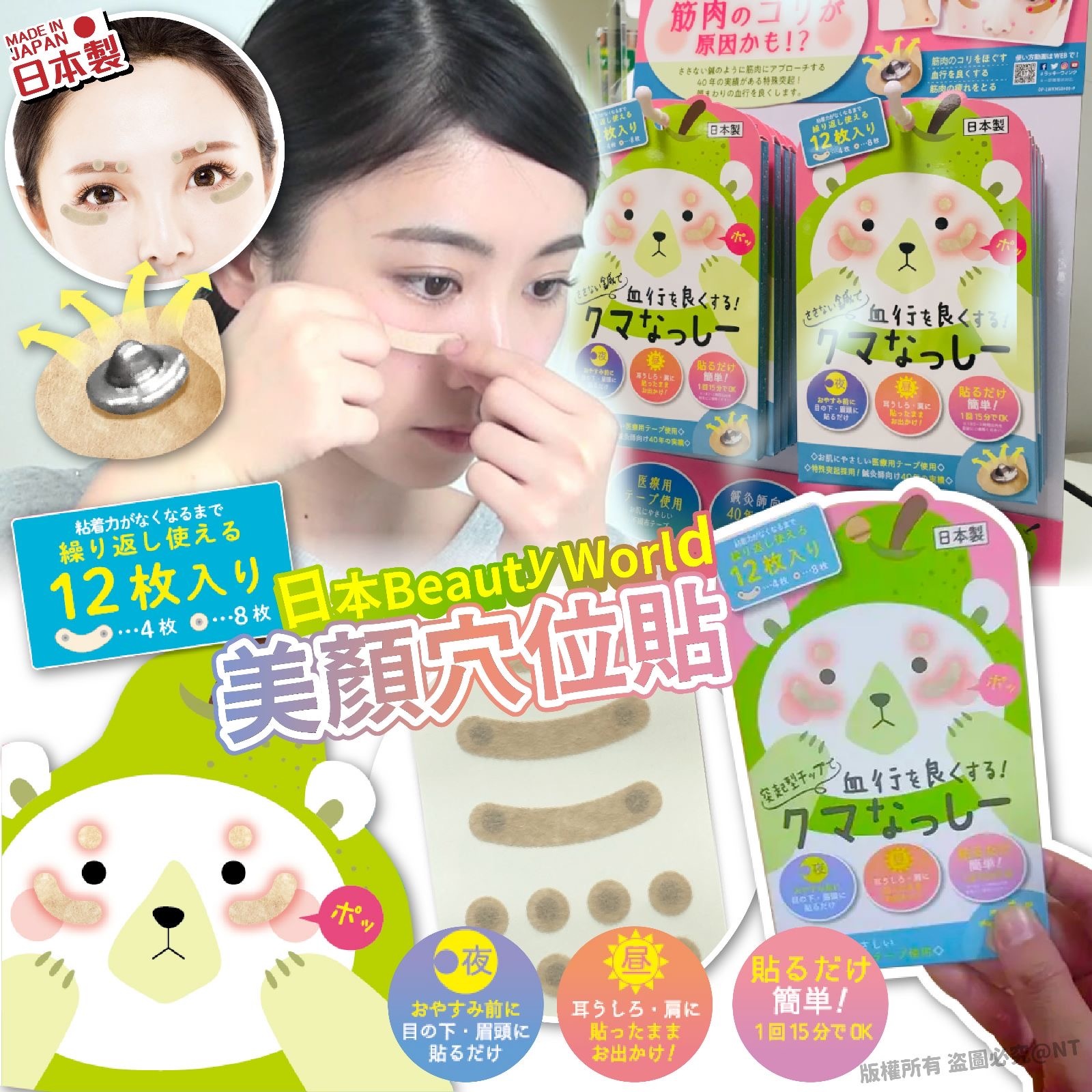 日本Beauty World美顏穴位貼