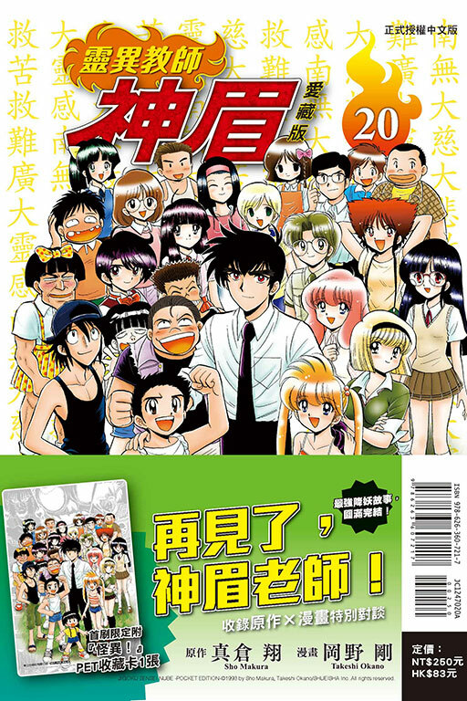 靈異教師神眉 愛藏版 #20（首刷附錄版）