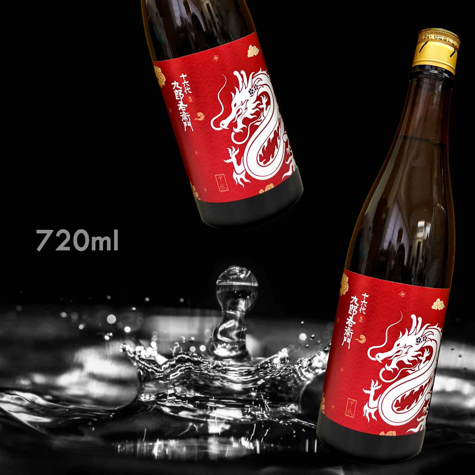 十六代 九郎右衛門 東条產山田錦 純米吟釀 2024 龍年限定版 (720ML)