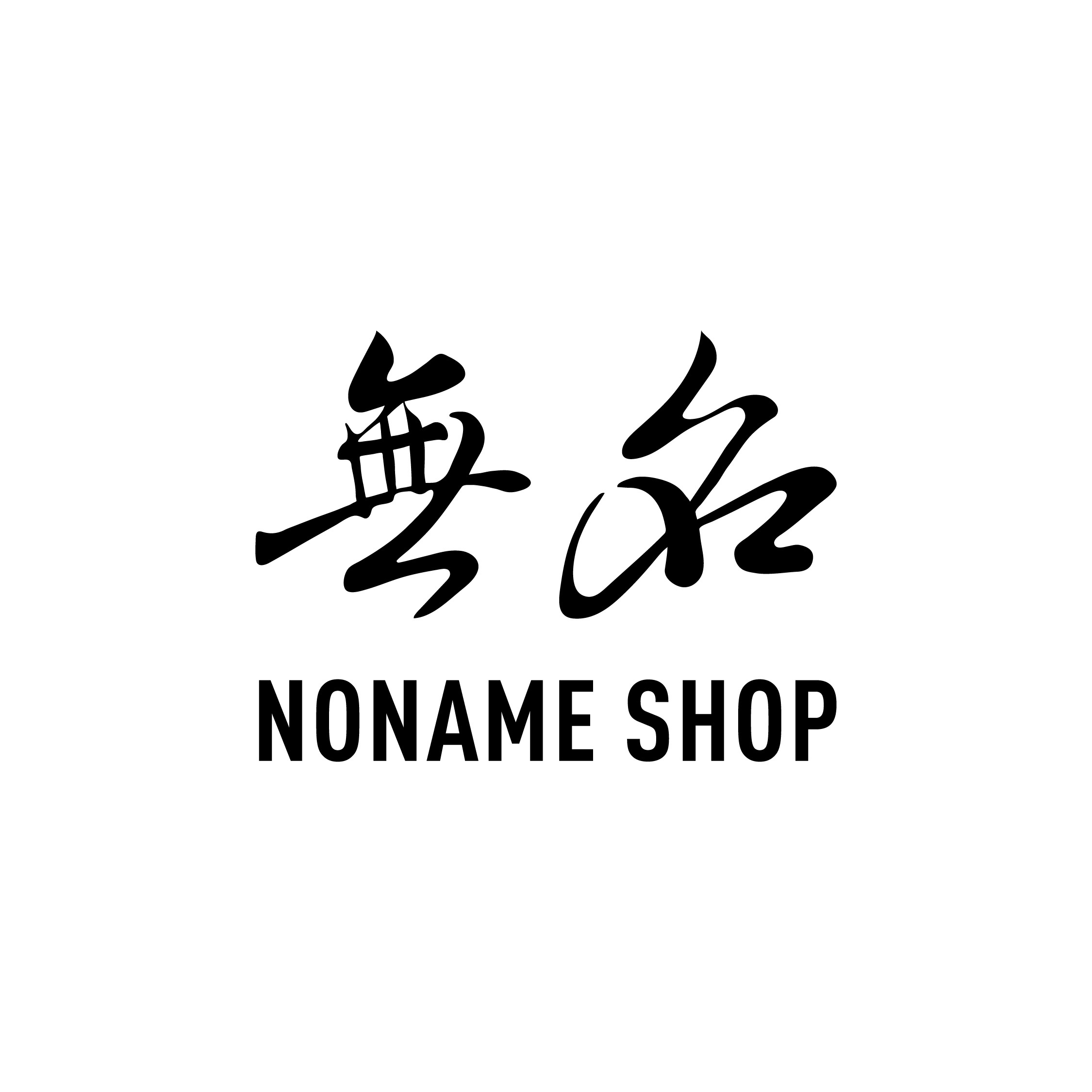 SUPREME - 無名商店