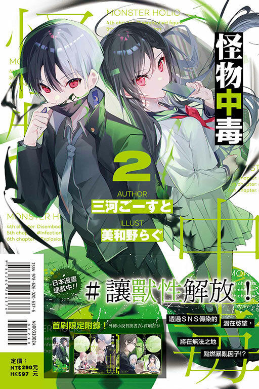 怪物中毒 #2（首刷限定版）