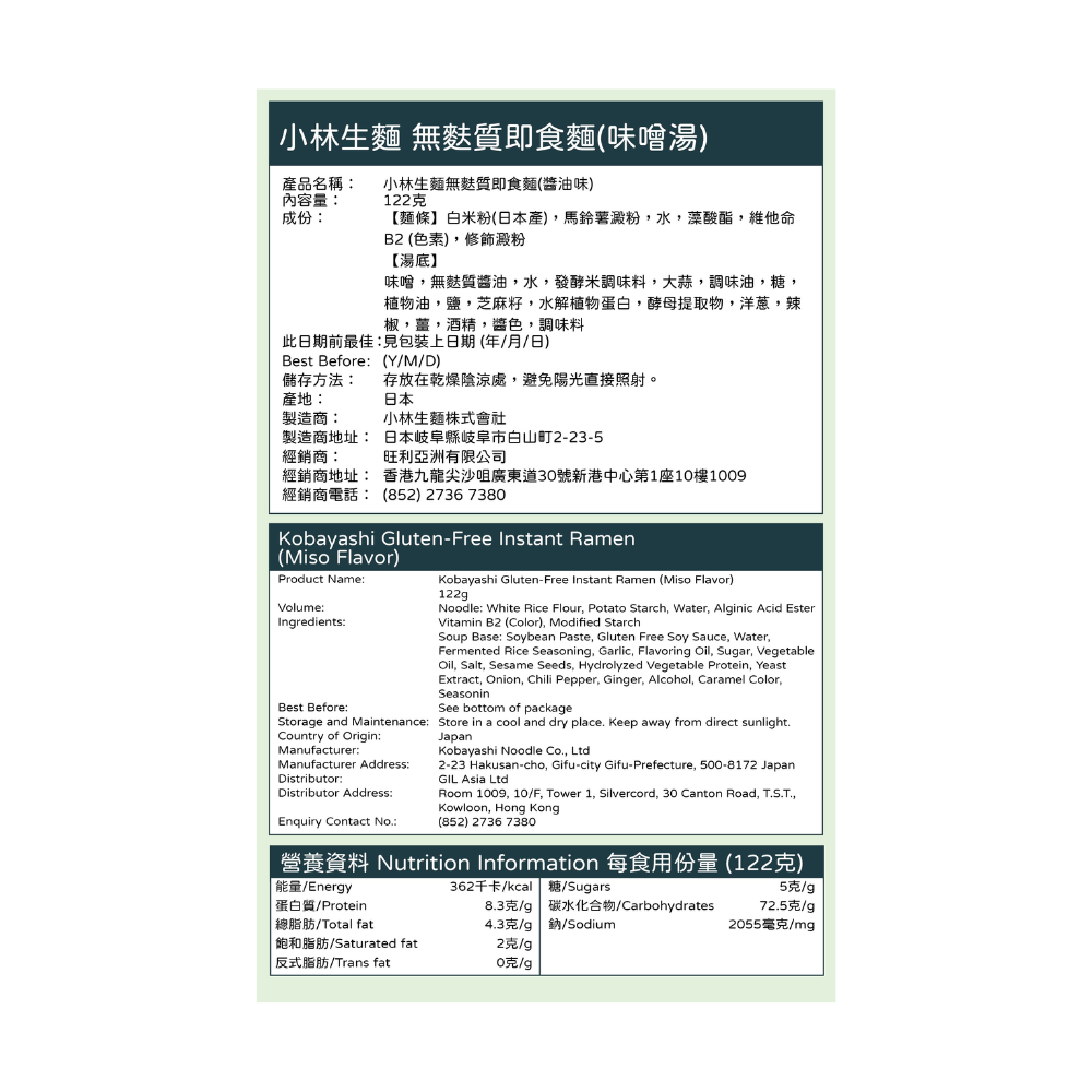 Kobayashi 小林生麵無麩質即食麵(味噌湯) (122g) (163710)