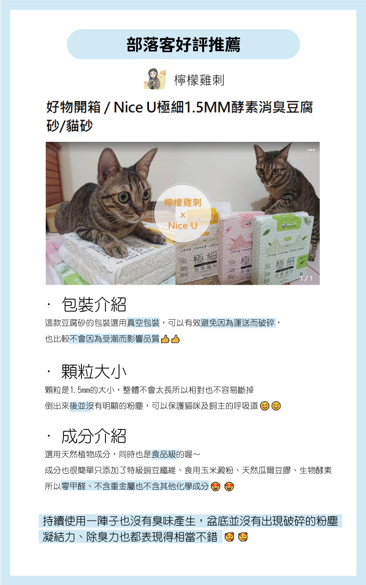 部落客好評貓砂推薦