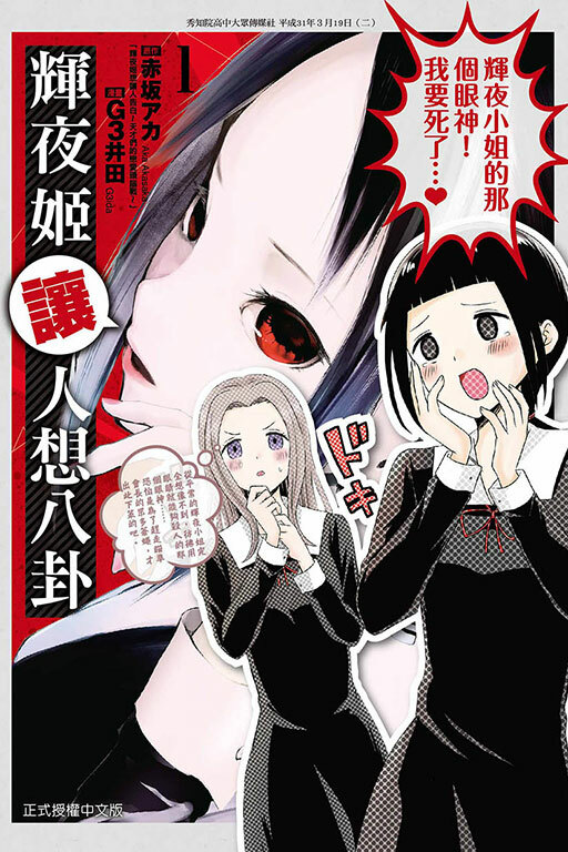 輝夜姬讓人想八卦 #1