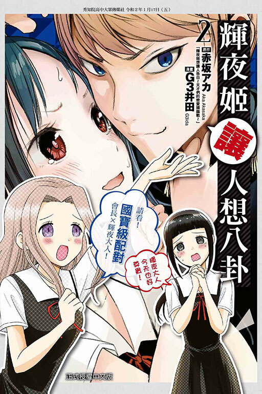 輝夜姬讓人想八卦 #2