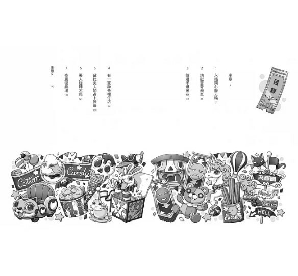 神奇柑仔店番外篇：神祕可疑的天獄園