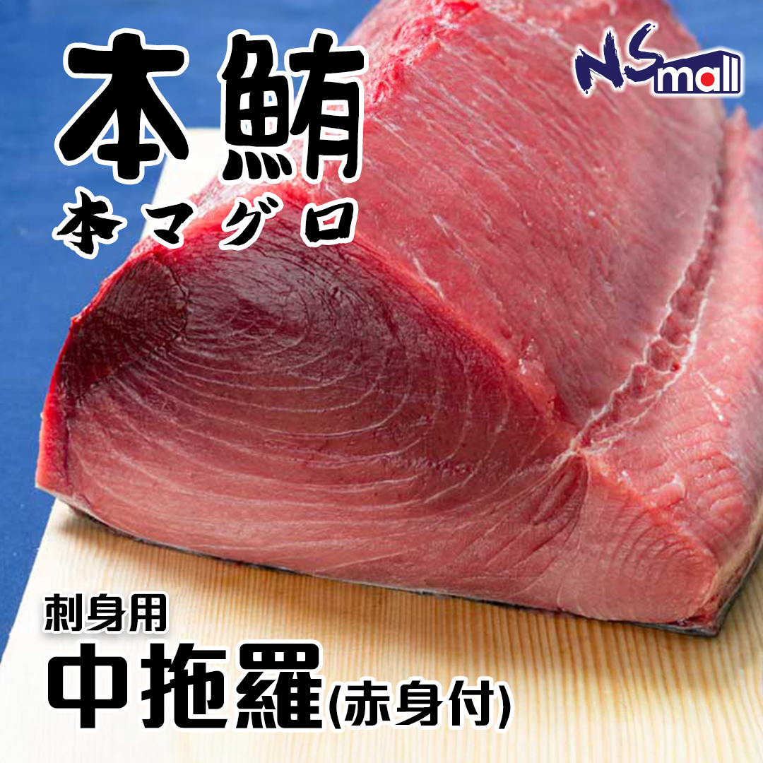 新鮮本鮪中拖羅 約3.5-4.5kg (冰鮮)