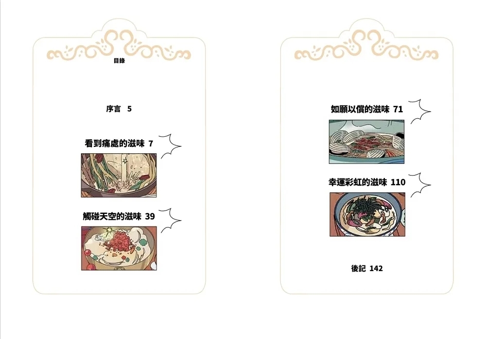 鬼怪食堂3 達成願望的幸福滋味