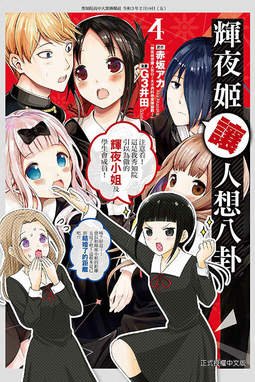 輝夜姬讓人想八卦 #4