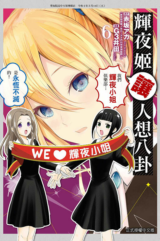 輝夜姬讓人想八卦 #6