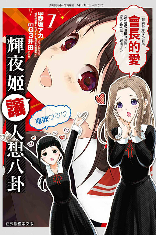 輝夜姬讓人想八卦 #7