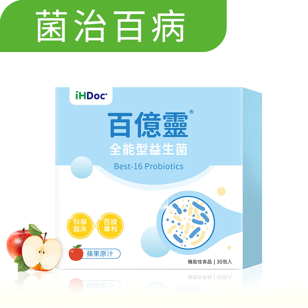 iHDoc®百億靈全能型益生菌蘋果口味(30包/盒)【全能益菌】- iHDoc® 頂級保健領導品牌