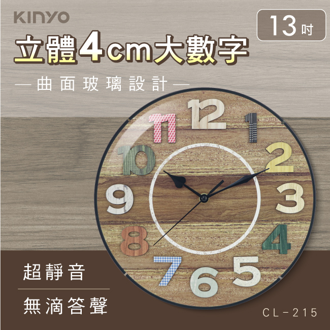 KINYO】12吋鄉村風立體數字掛鐘(CL-215)