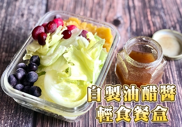 冷凍莓果,冷凍藍莓,冷凍蔓越莓,地瓜,萵苣生菜,野櫻莓醋