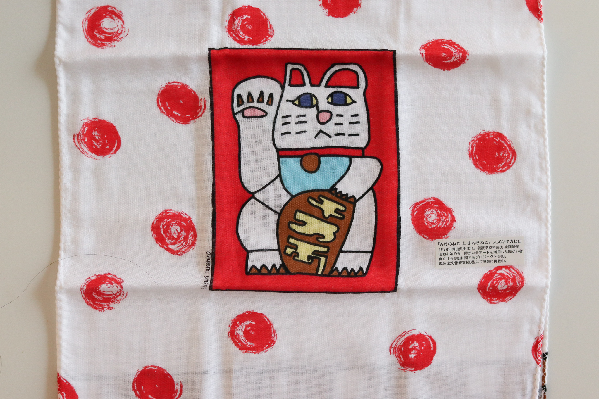 京都 山本仁商店 FUKUNEKO 手拭巾