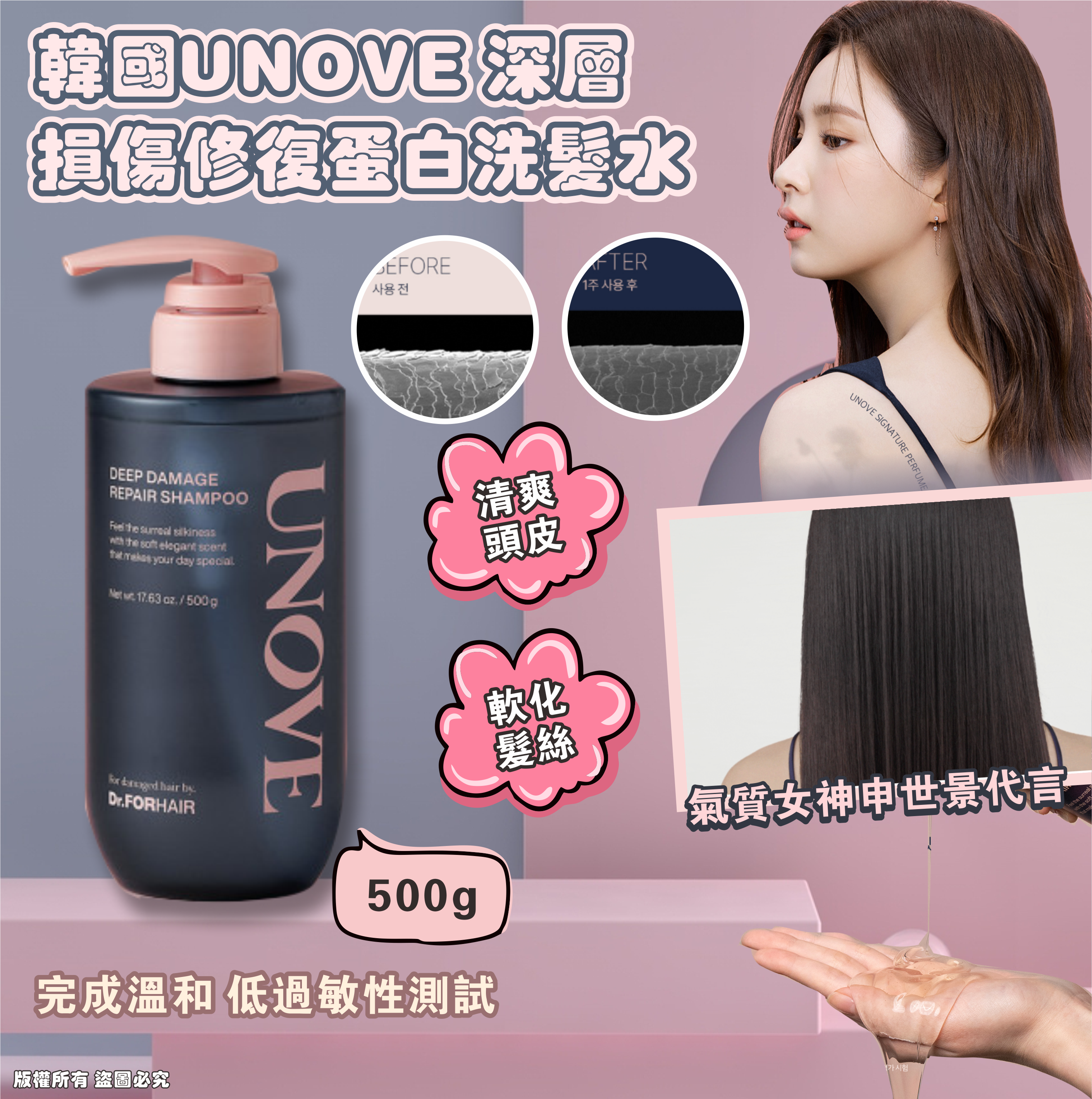 韓國UNOVE 深層損傷修復蛋白洗髮水500g #DS1078