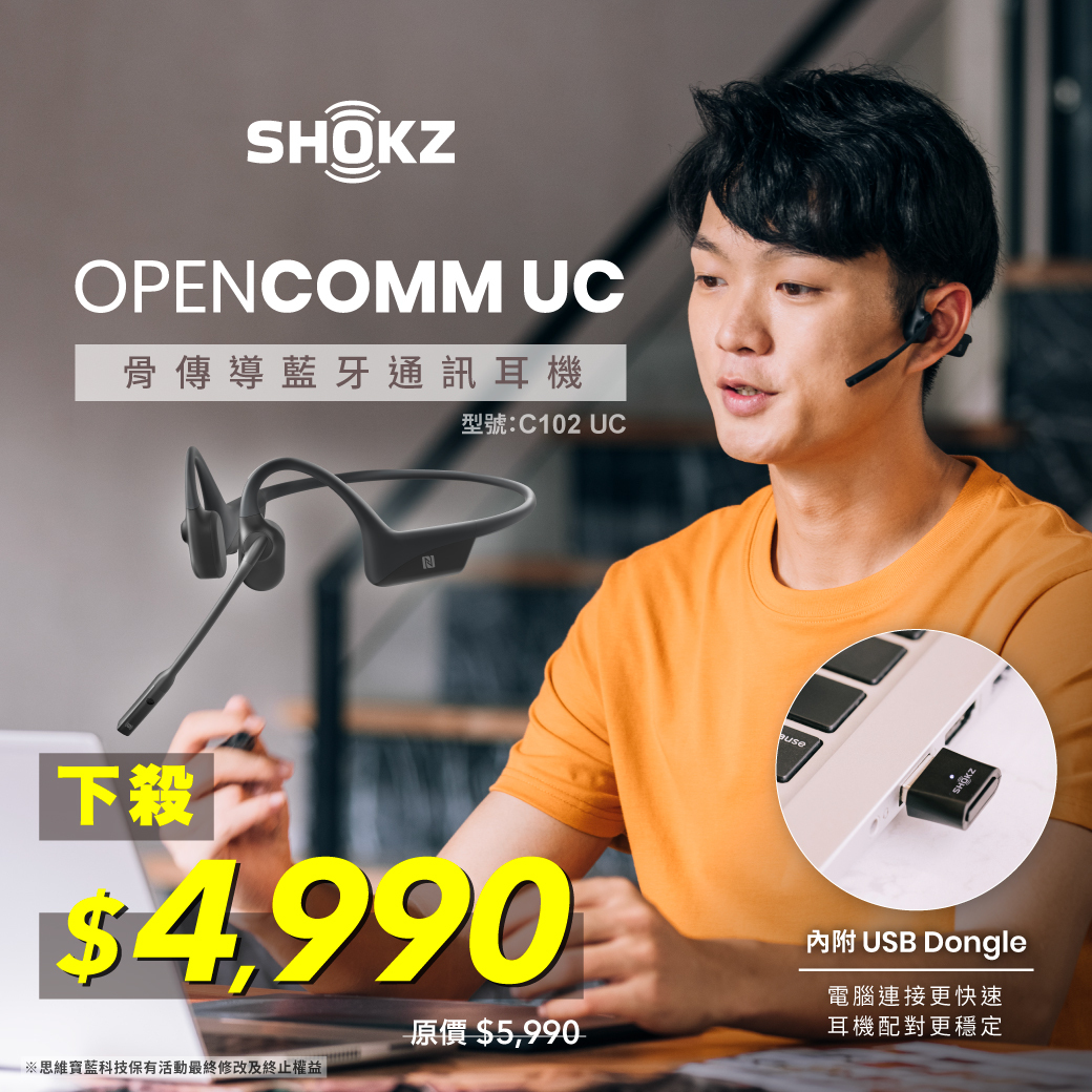 SHOKZ OPENCOMM UC(C102UC)骨傳導藍牙通訊耳機