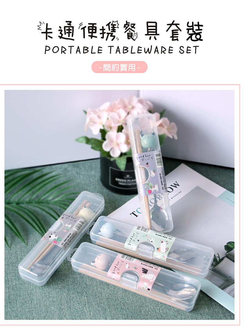 現貨區 環保餐具不銹鋼兩件套可愛戶外旅行餐具 AS5081