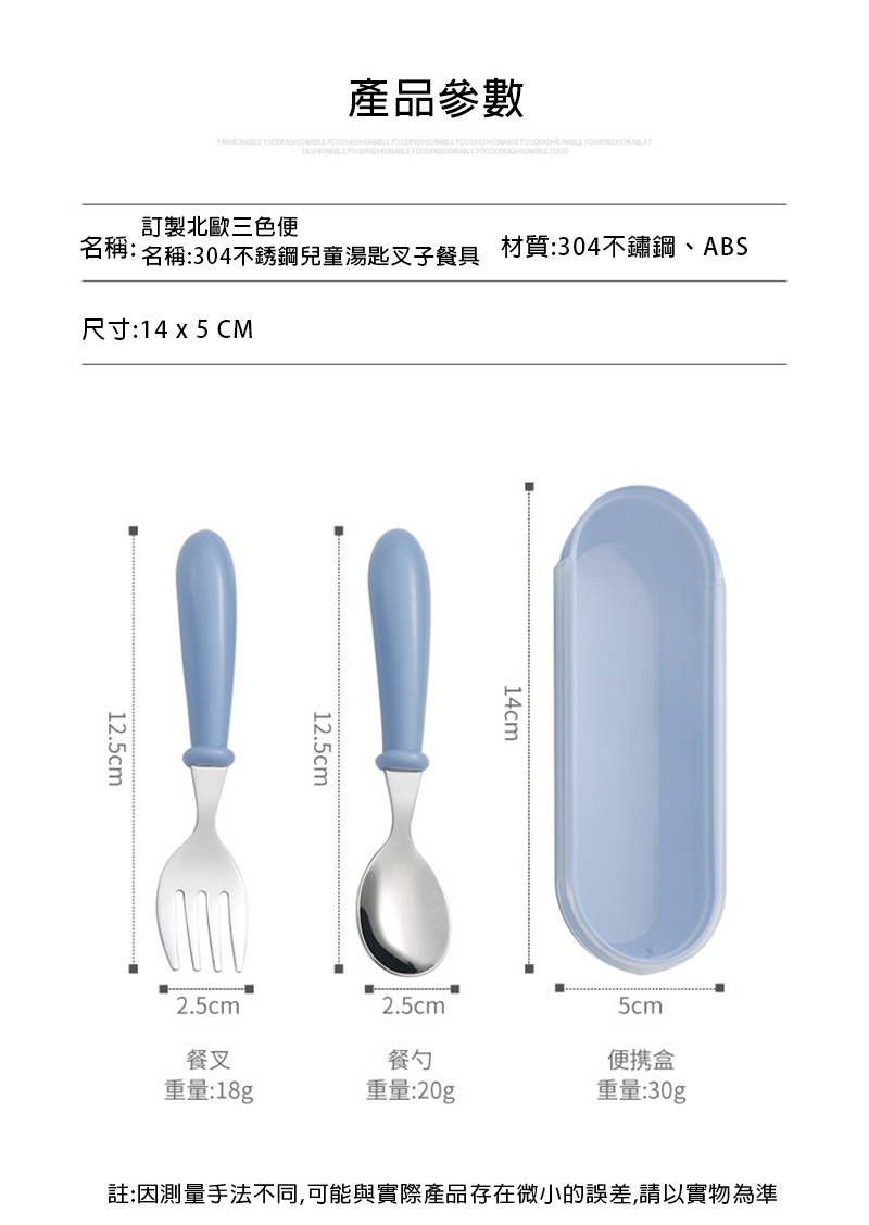 訂製北歐三色便304不銹鋼兒童湯匙叉子餐具 AS4470
