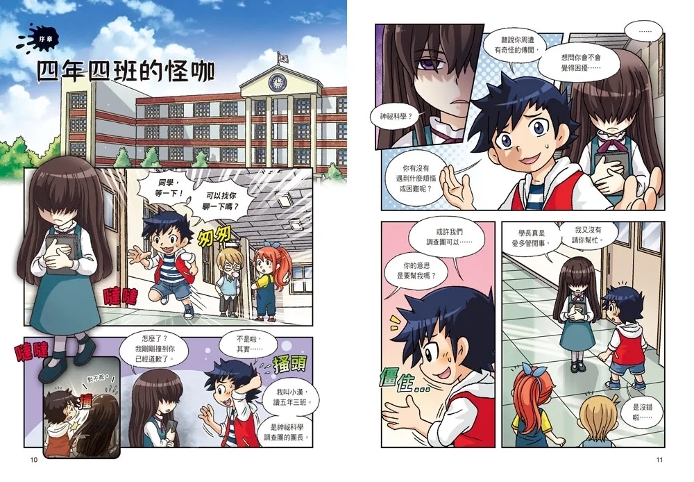 神祕事件科學調查團2：流血淚的雕像