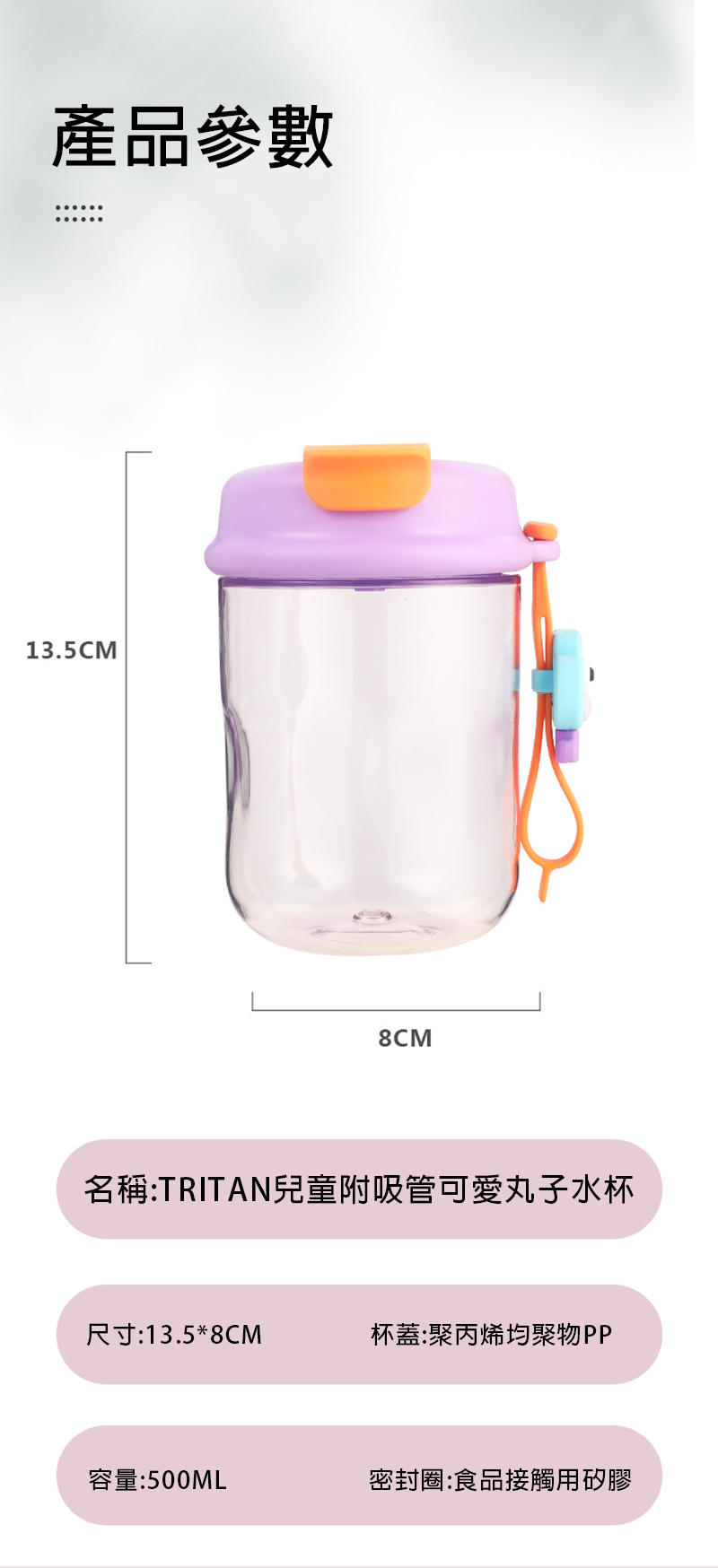 TRITAN兒童附吸管可愛丸子水杯 AS1332