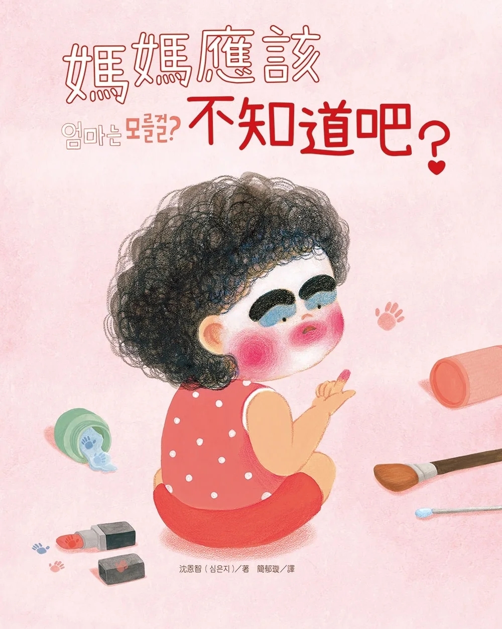 媽媽應該不知道吧？