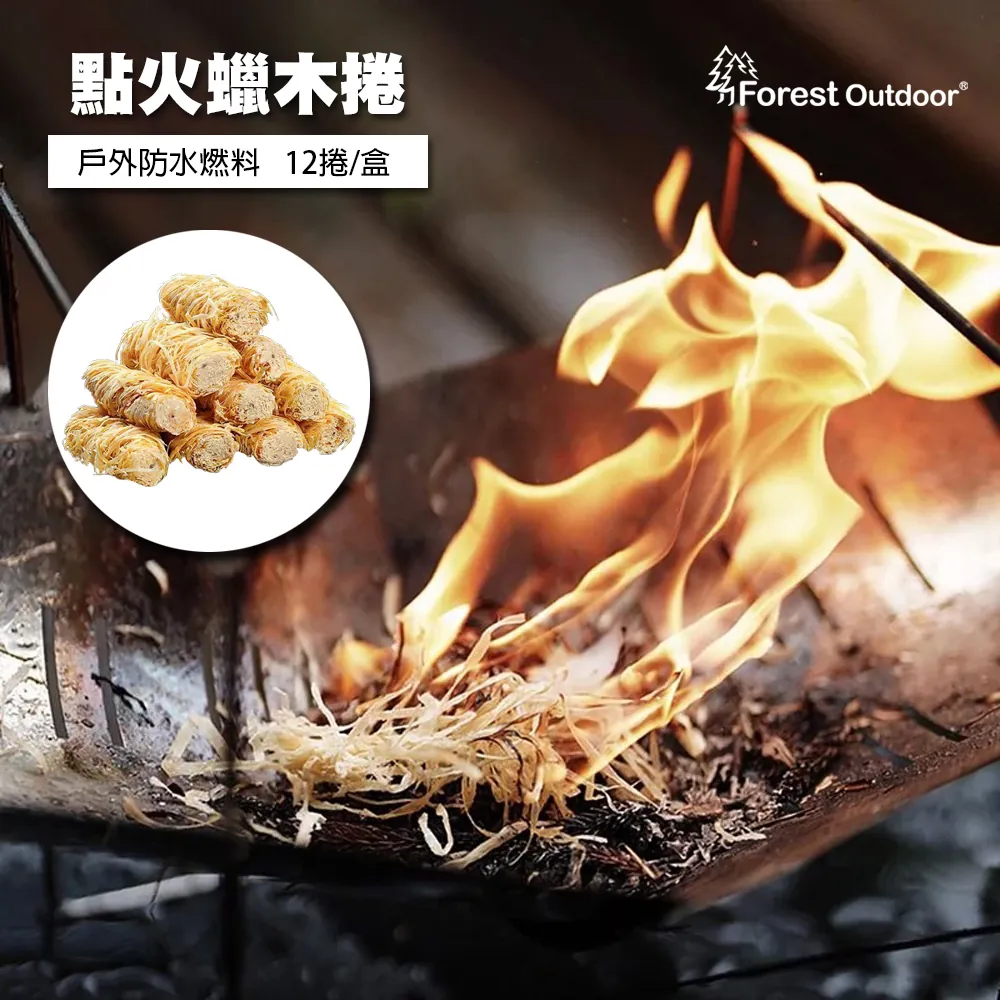 【Forest Outdoor】 點火蠟木卷