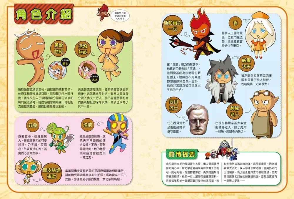 跑跑薑餅人城市大逃亡17: 赫爾辛基