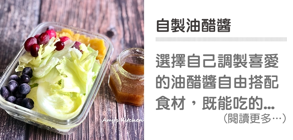 冷凍莓果,冷凍藍莓,冷凍蔓越莓,地瓜,萵苣生菜,野櫻莓醋