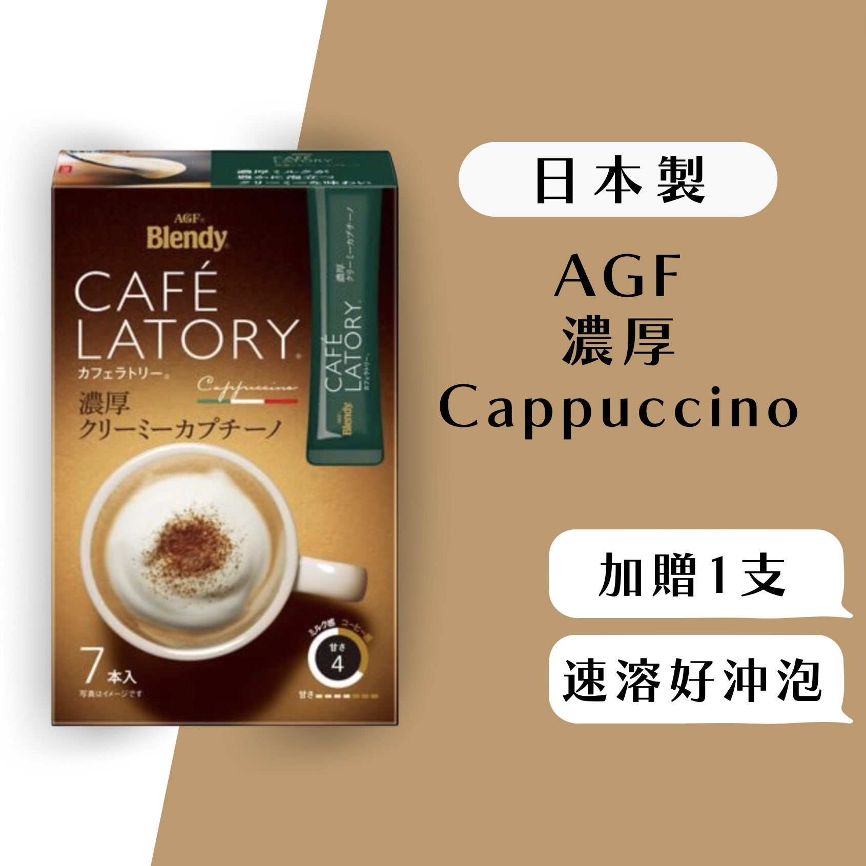 【24H出貨】AGF 濃厚卡布奇諾7＋1入