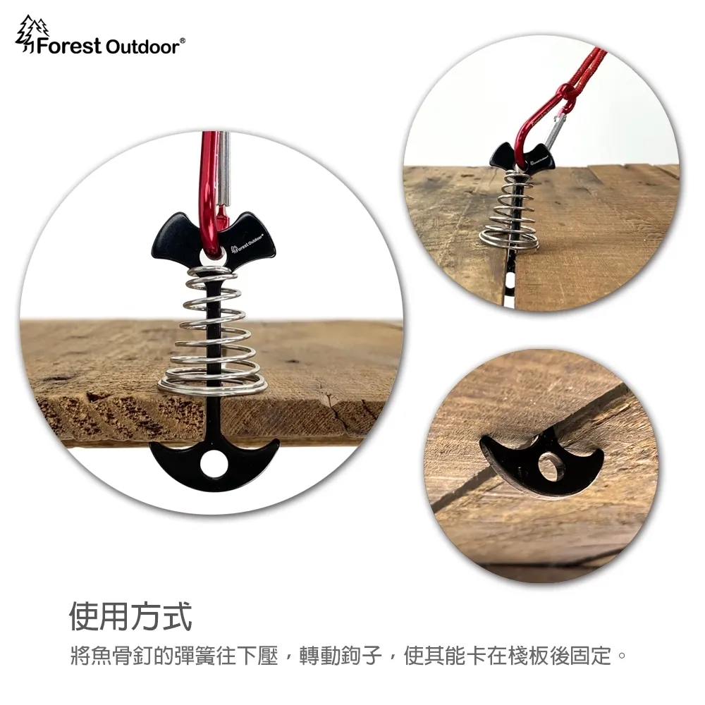 【Forest Outdoor】 彈簧彩色魚骨釘(含葫蘆扣 )