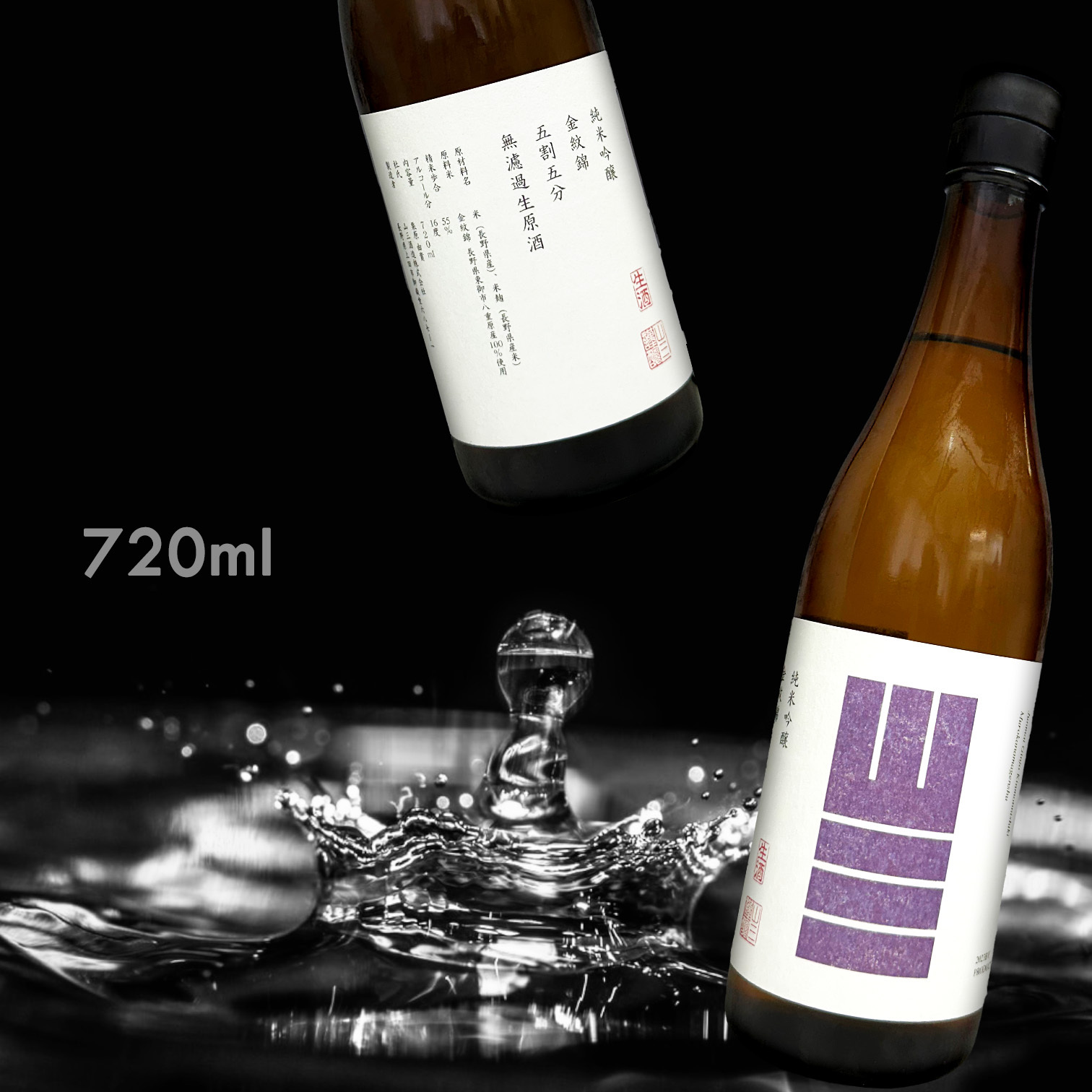 山三 金紋錦 純米吟釀 無濾過 生原酒 (720ML)