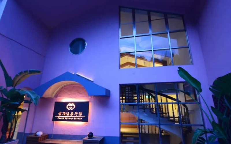 雲頂溫泉行館