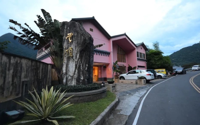 雲頂溫泉行館
