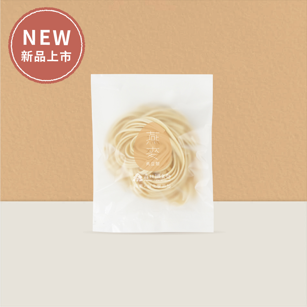 新品｜森林纖食麵｜燕麥黃豆麵｜1包｜2倍膳食纖維