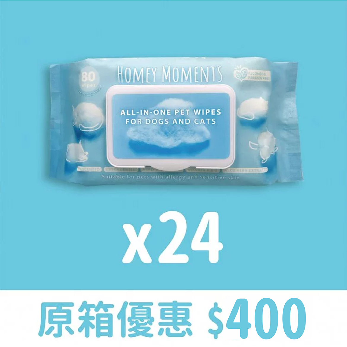 原箱優惠 - Homey Moments 低敏柔軟濕紙巾 (80片裝) 24包 (公價貨品)
