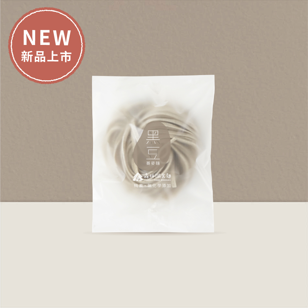 新品｜森林纖食麵｜黑豆蕎麥麵｜1包｜純素｜2倍膳食纖維
