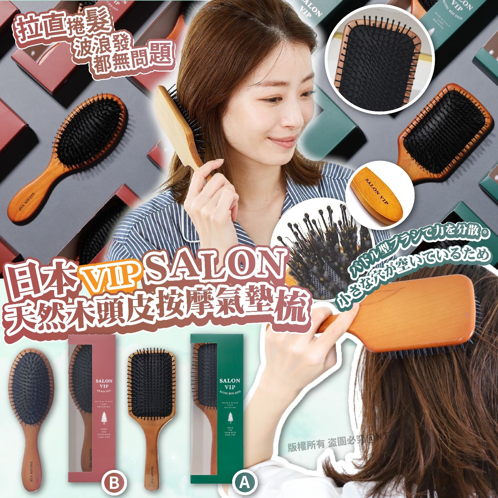 【預訂】A021906 日本 VIP SALON 天然木頭皮按摩氣墊梳