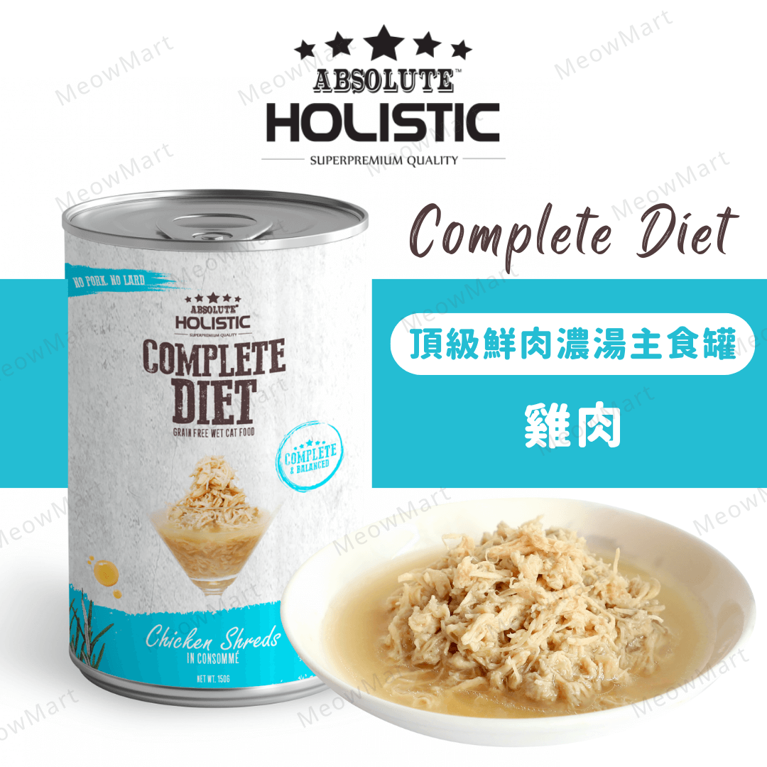 Absolute Holistic 頂級鮮肉濃湯主食罐 (雞肉) 150g