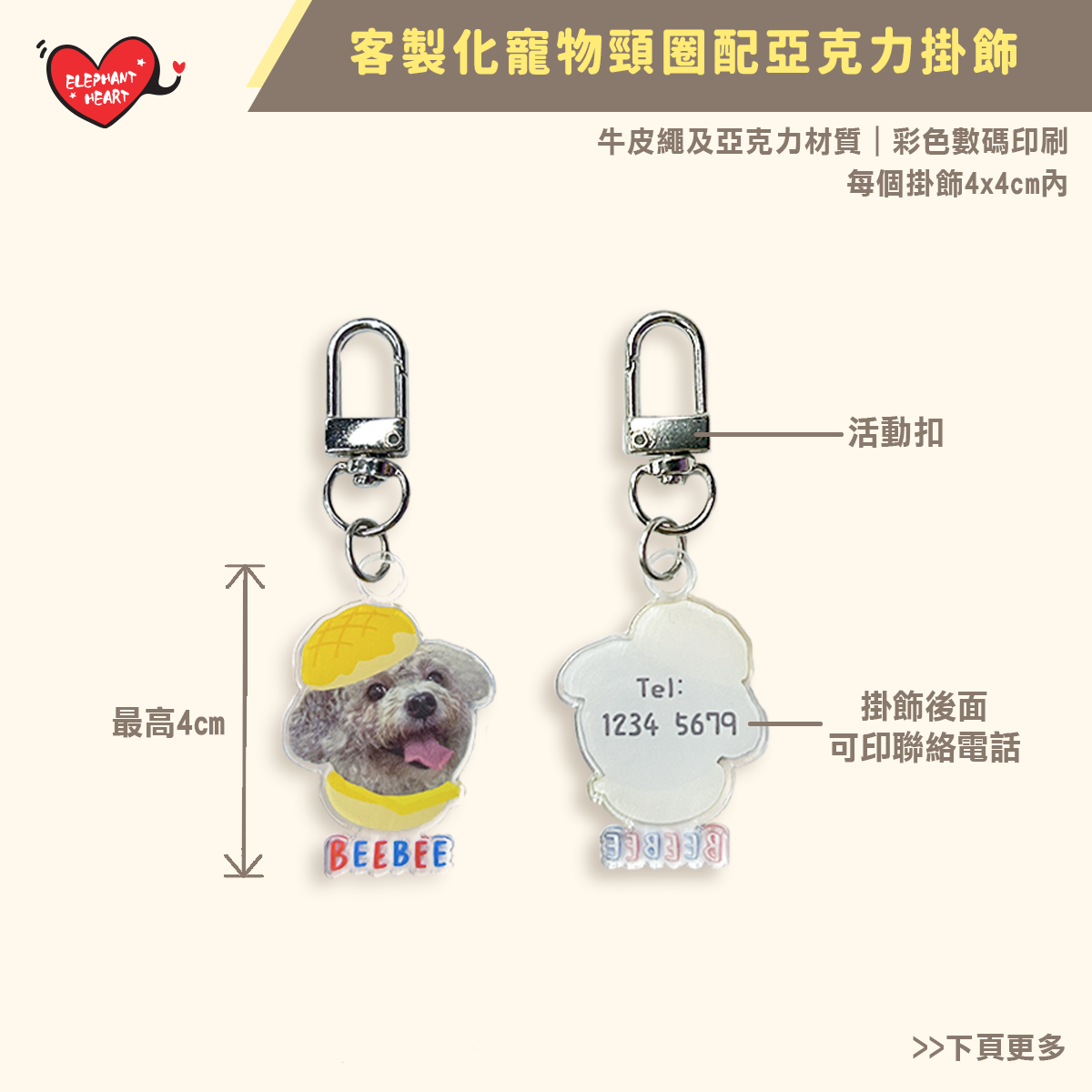 客製化寵物頸圈亞克力掛飾