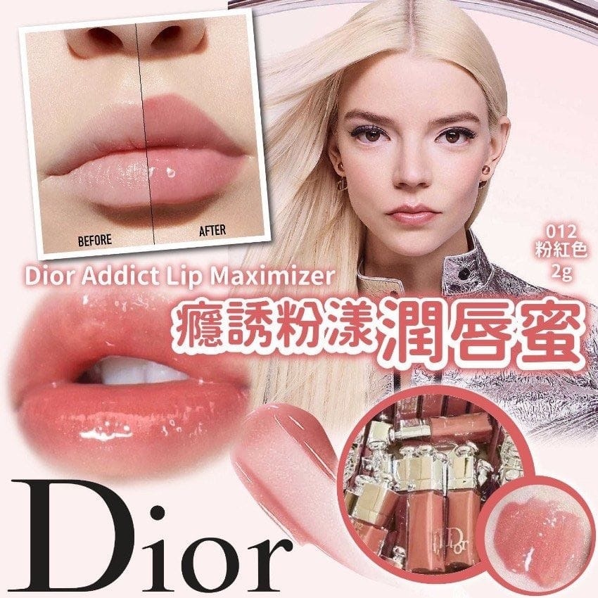 Dior Addict Lip Maximizer癮誘粉漾潤唇蜜 - 無盒