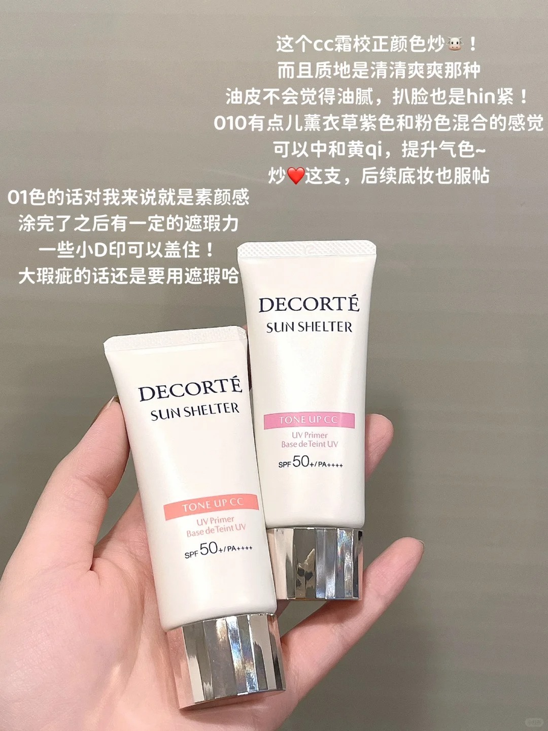 DECORTE 防曬提亮CC霜01淺米白/ 10 薰衣草提亮SPF50 weareseoul.com