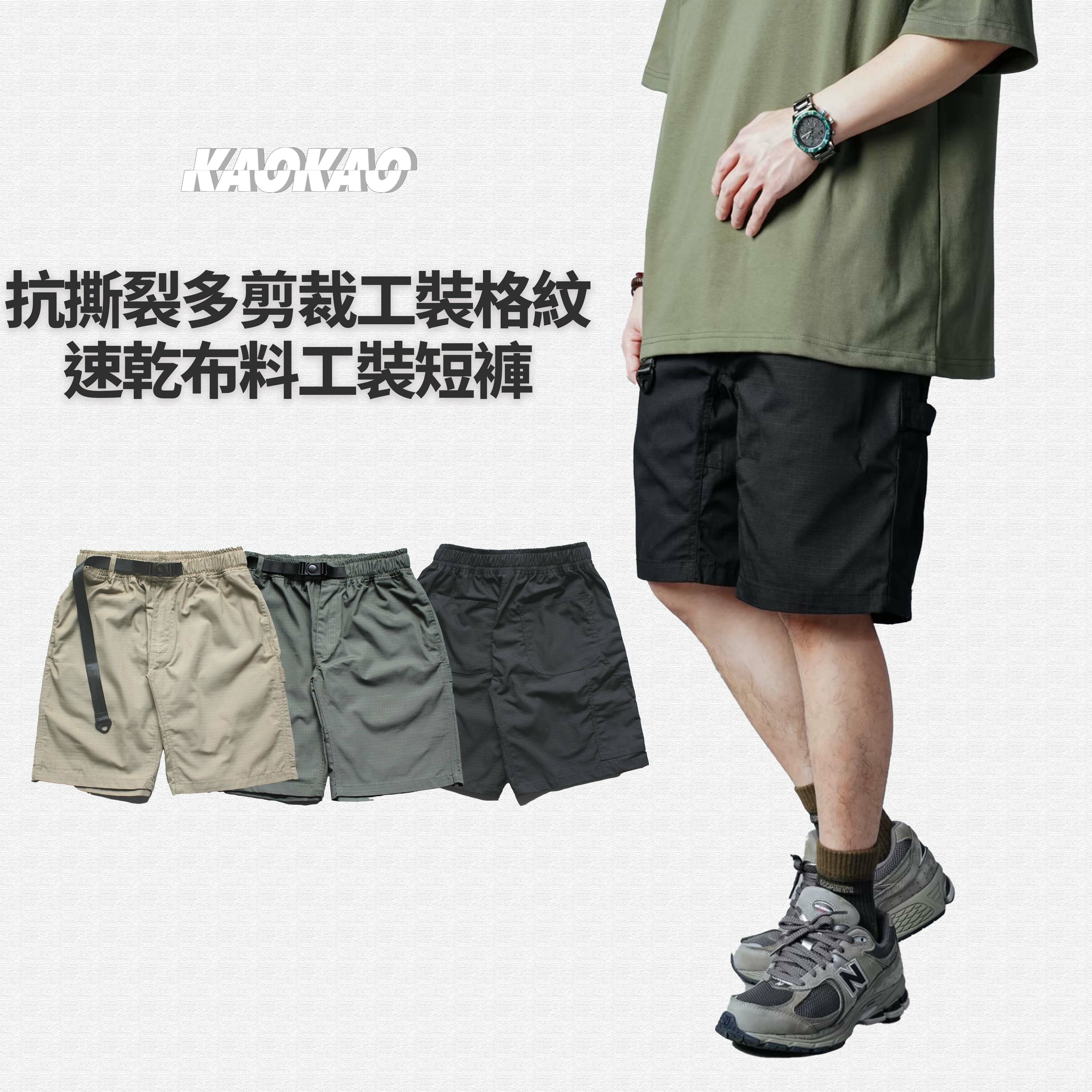 SBG 抗撕裂多剪裁工裝格紋速乾布料工裝短褲【004】