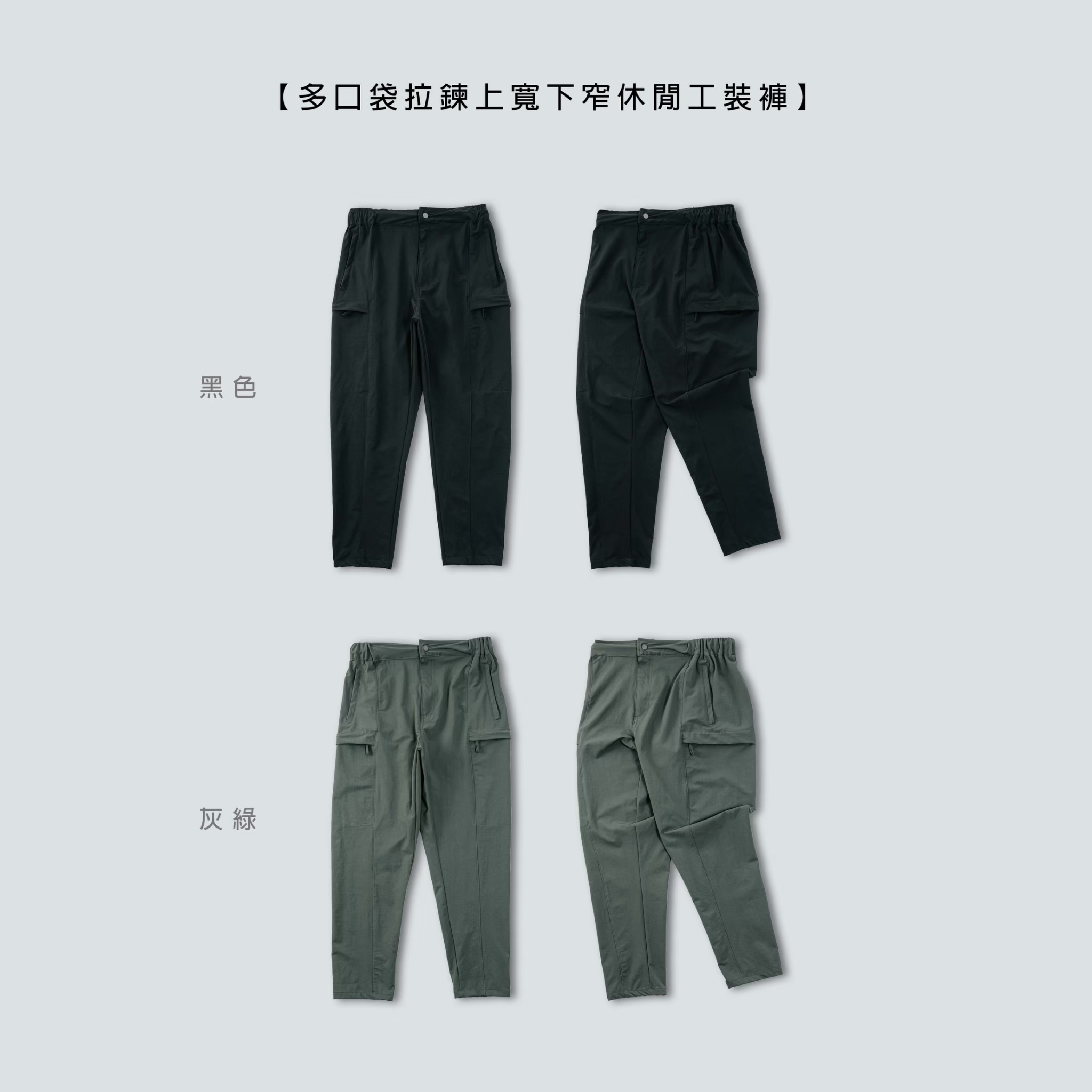 SBG 拉鍊口袋微彈上寬下窄工裝長褲【046】