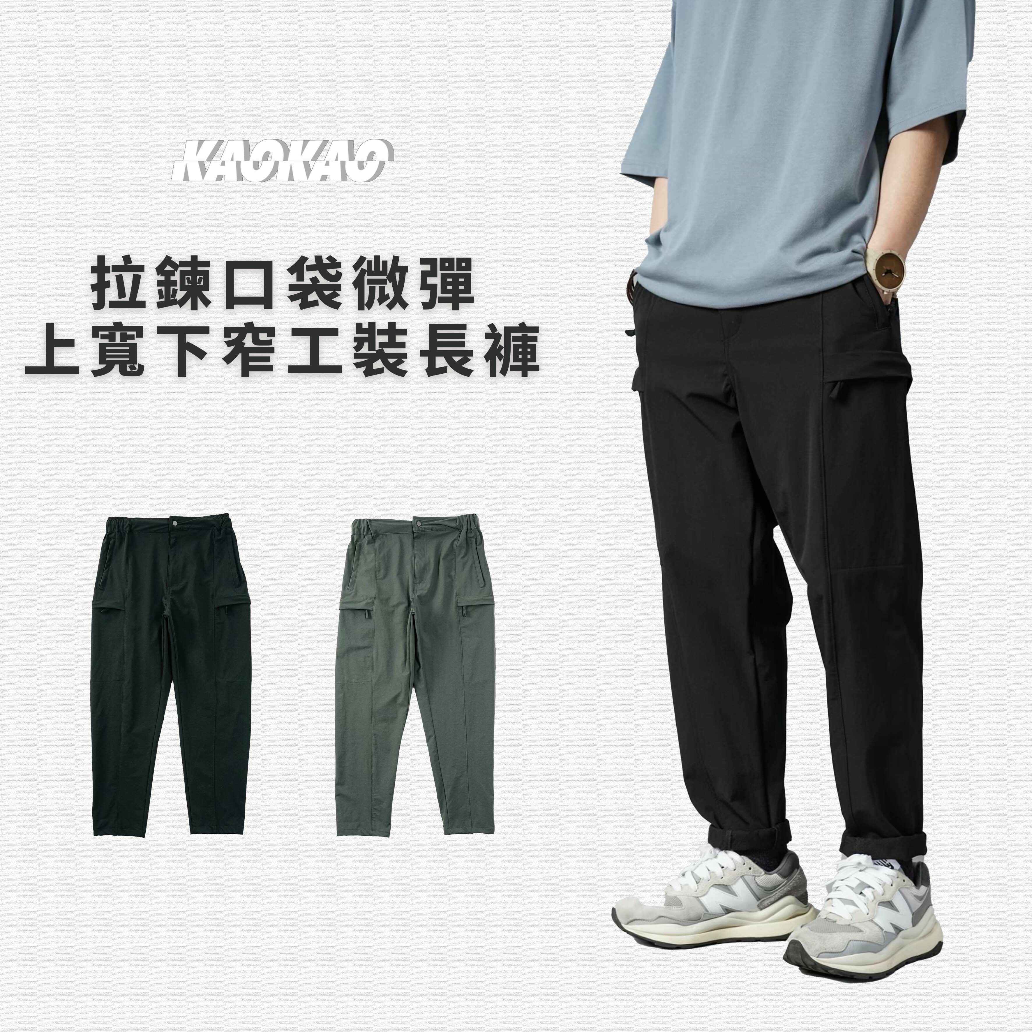 SBG 拉鍊口袋微彈上寬下窄工裝長褲【046】
