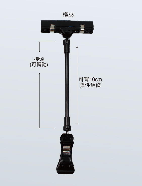 POP夾具 黑龍頭夾+10cm黑鋁條+橫夾 10入/包 【1-71701】