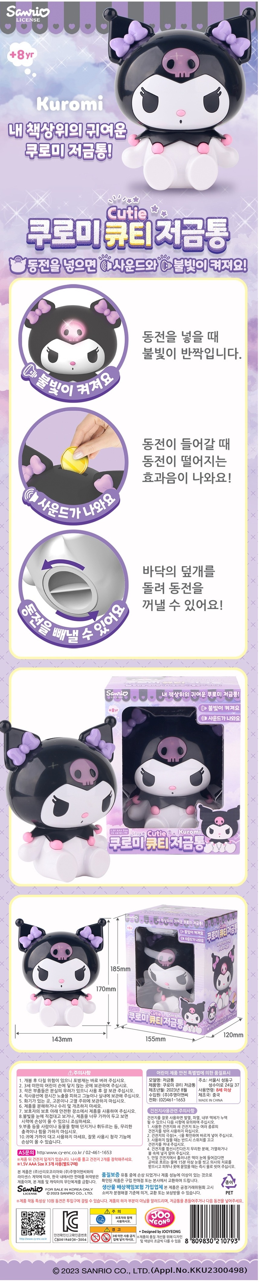 酷洛米聲光存錢筒